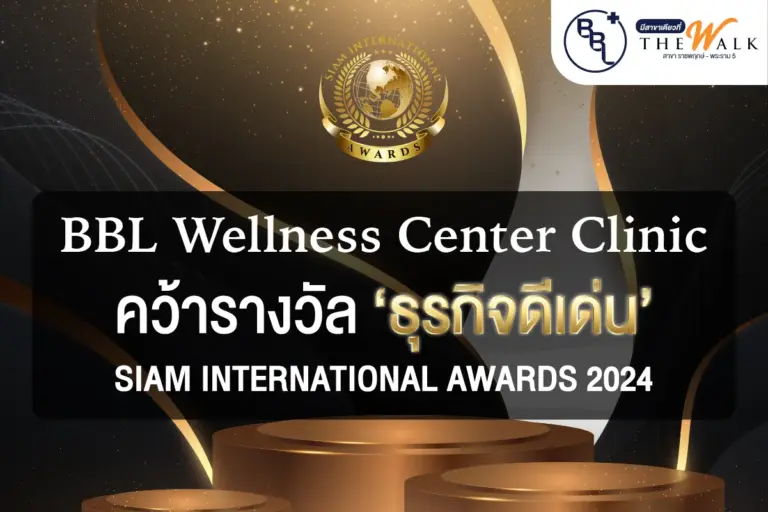 ภาพประกาศรางวัลธุรกิจดีเด่น BBL Wellness Center ในงาน Siam International Awards 2024
