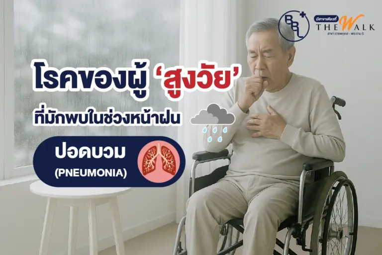 ผู้สูงวัยนั่งรถเข็นไอจากอาการปอดบวมในช่วงฤดูฝน ภาพประกอบบทความสุขภาพจาก BBL Wellness Center