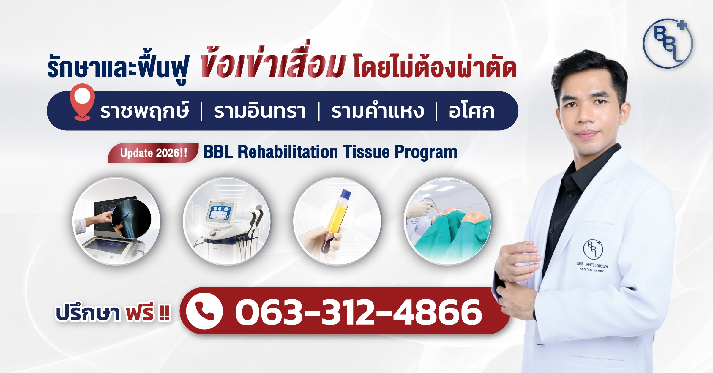 แบนเนอร์โปรแกรมรักษาข้อเข่าเสื่อมโดยไม่ต้องผ่าตัด ปี 2025 ที่ BBL Wellness Center พร้อมทีมแพทย์และเทคโนโลยีทันสมัย